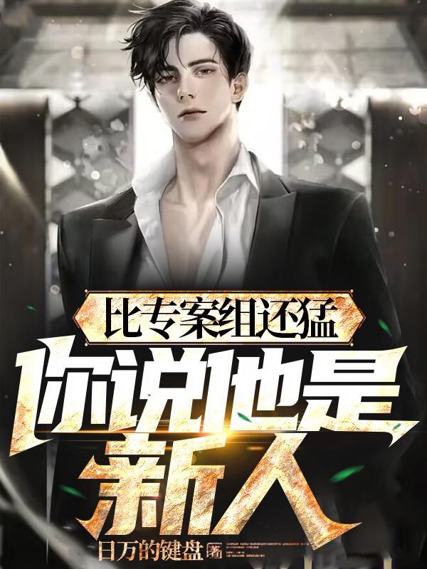 不当新人(繁城夜幕)